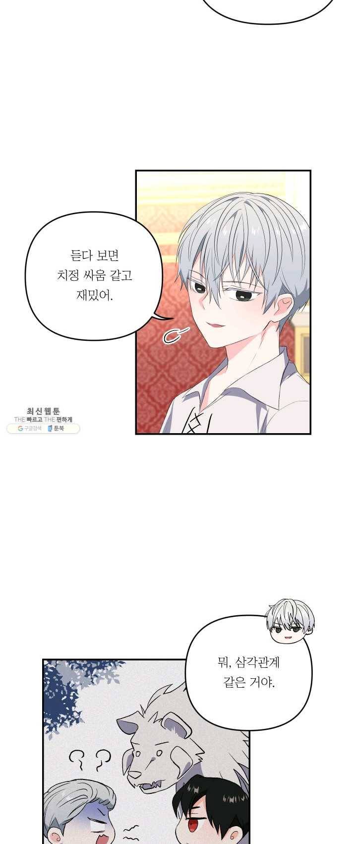 아기 황후님 15화 9
