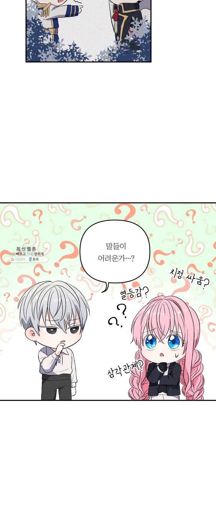 아기 황후님 15화 10