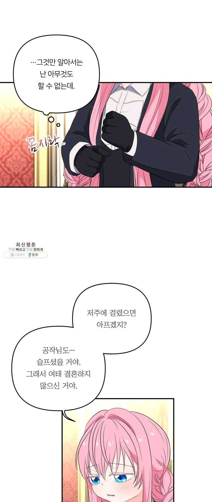 아기 황후님 15화 13