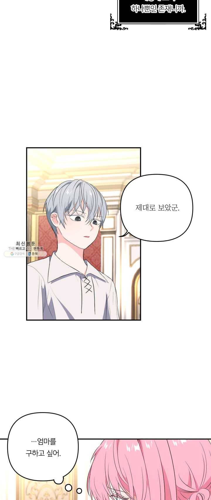 아기 황후님 15화 15