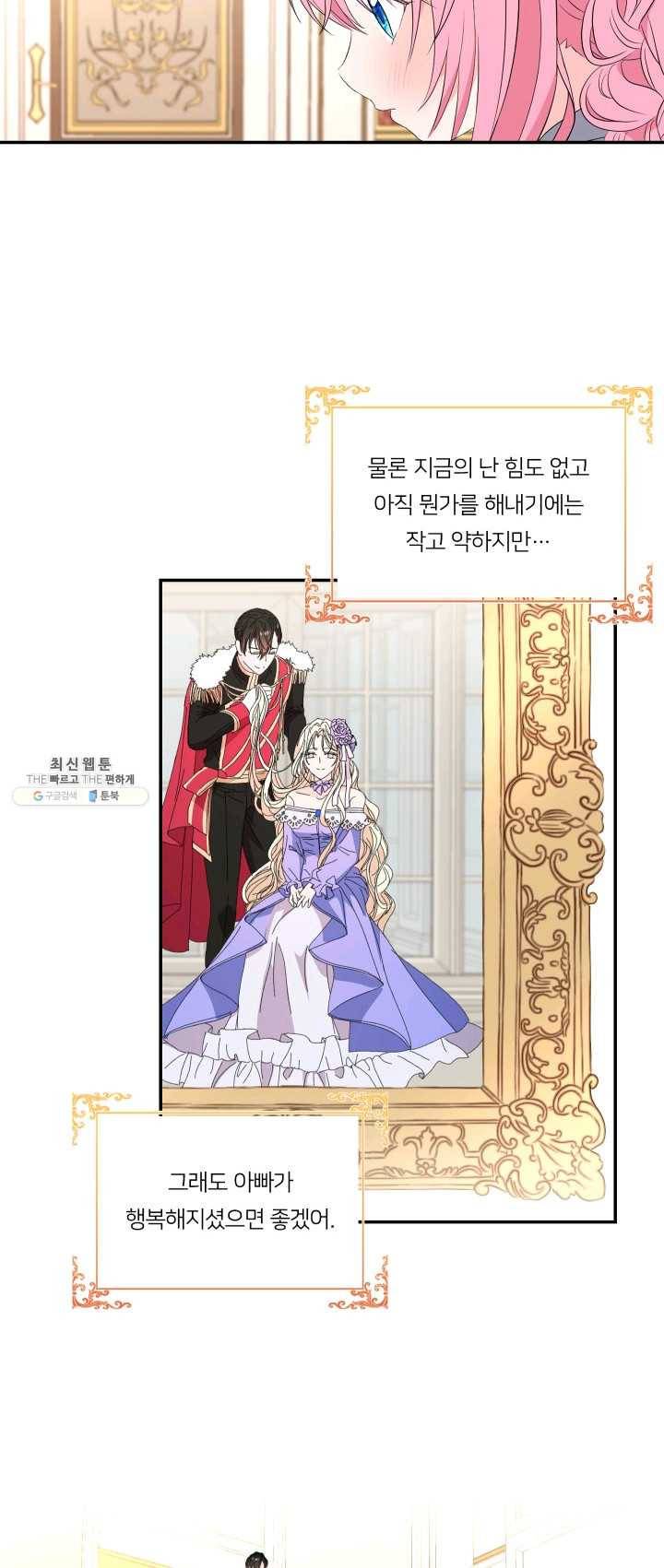 아기 황후님 15화 16