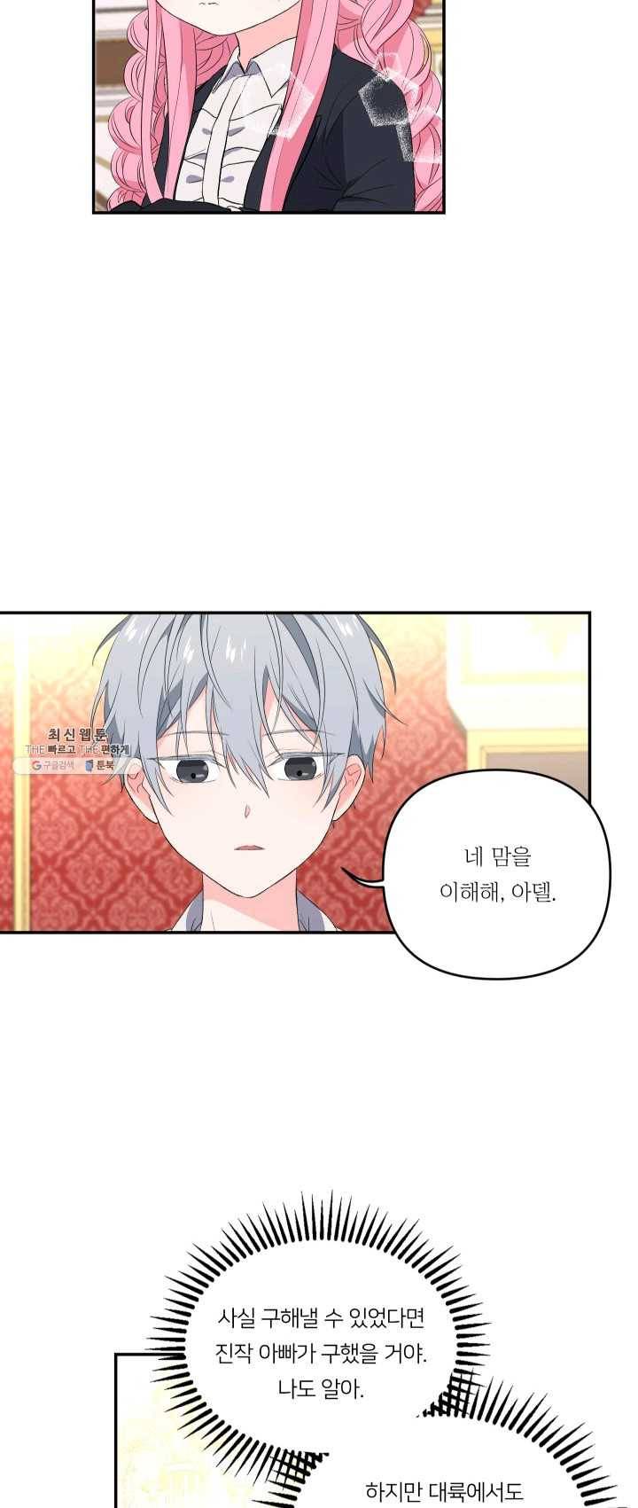 아기 황후님 15화 18