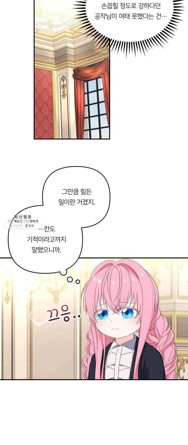 아기 황후님 15화 19