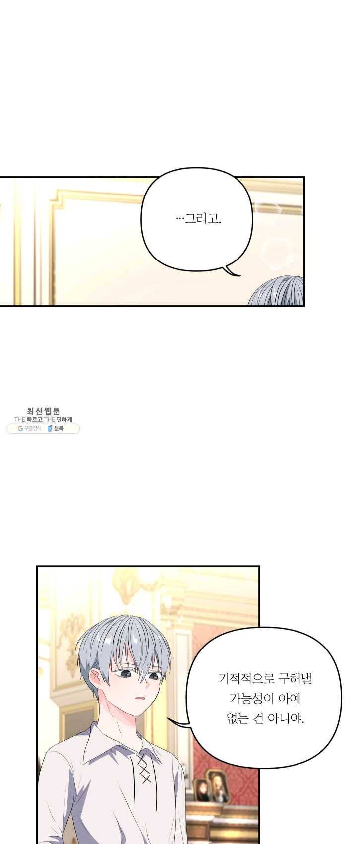 아기 황후님 15화 20