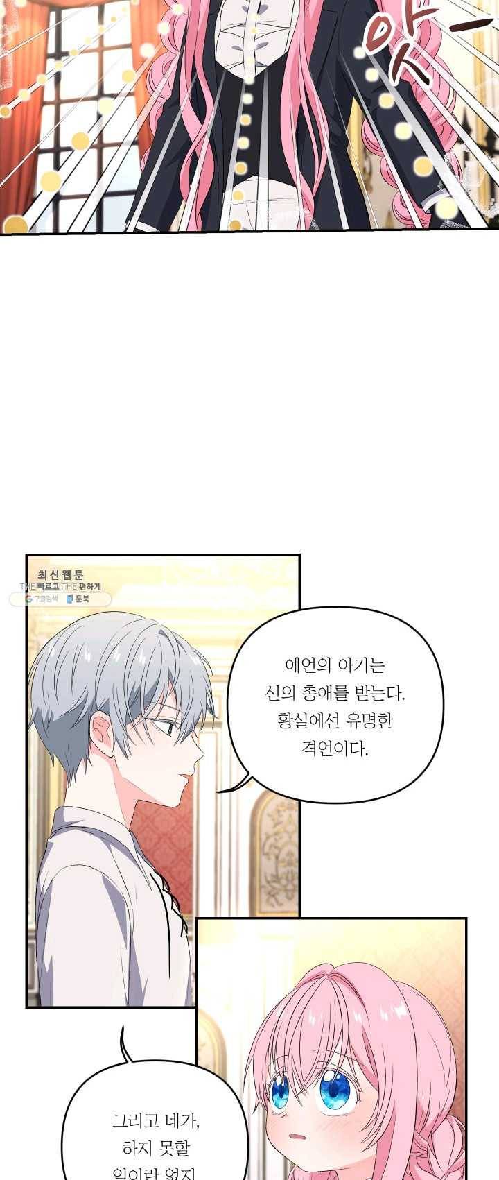 아기 황후님 15화 22