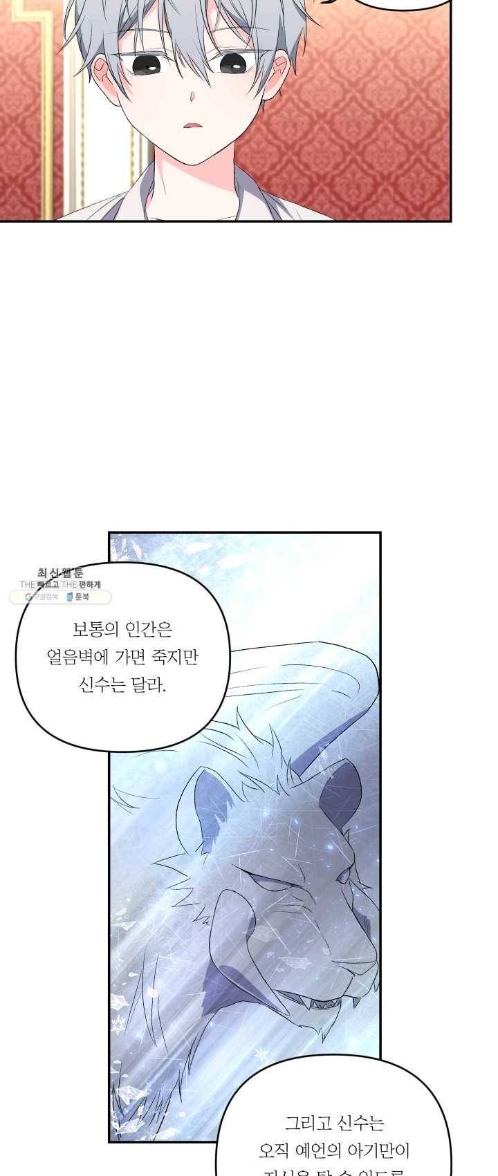 아기 황후님 15화 24
