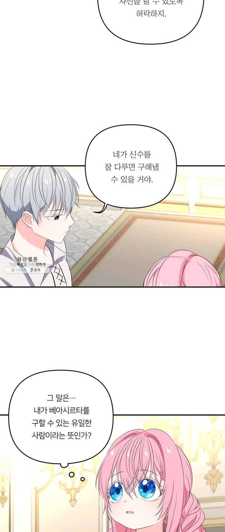 아기 황후님 15화 25