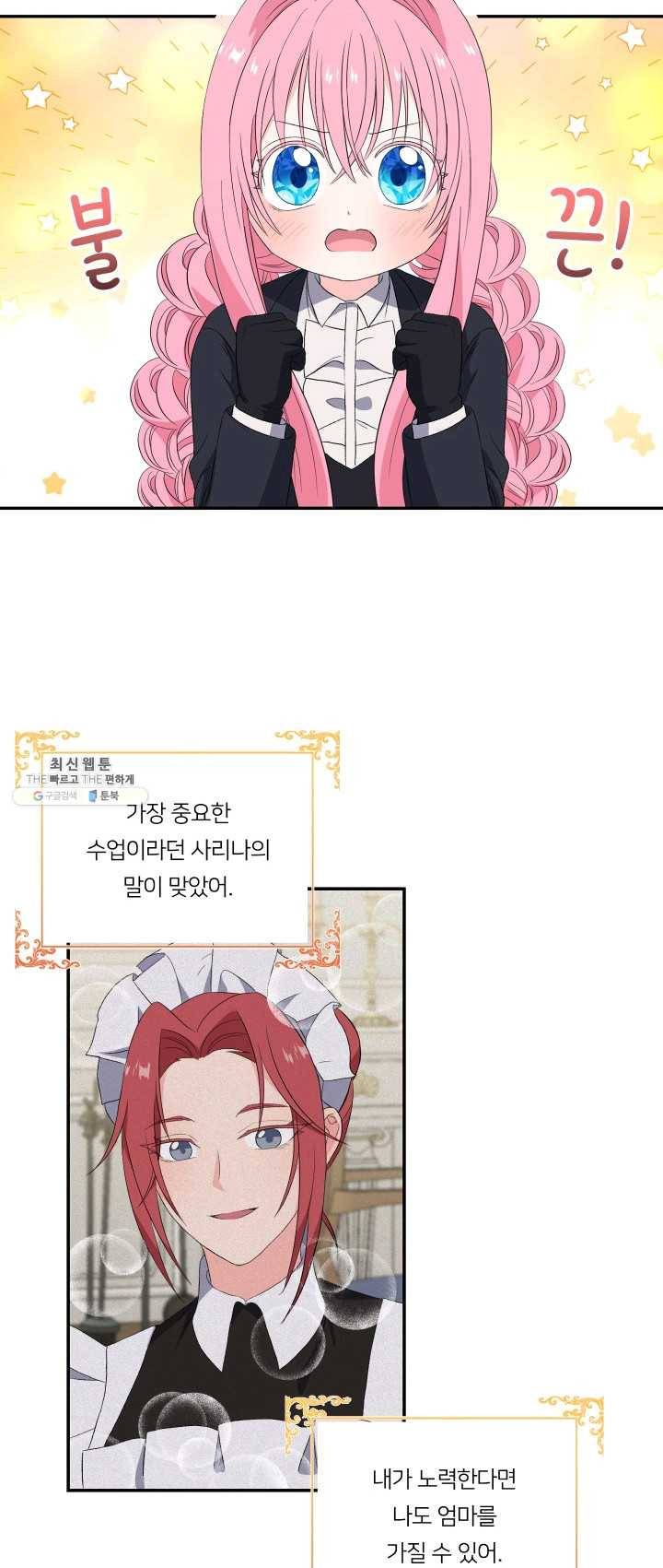 아기 황후님 15화 27