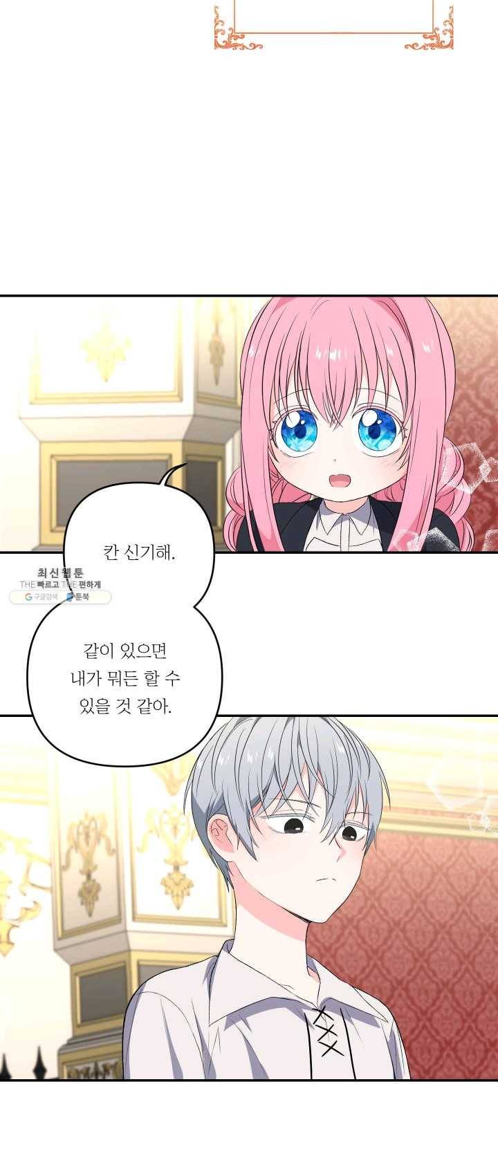 아기 황후님 15화 28