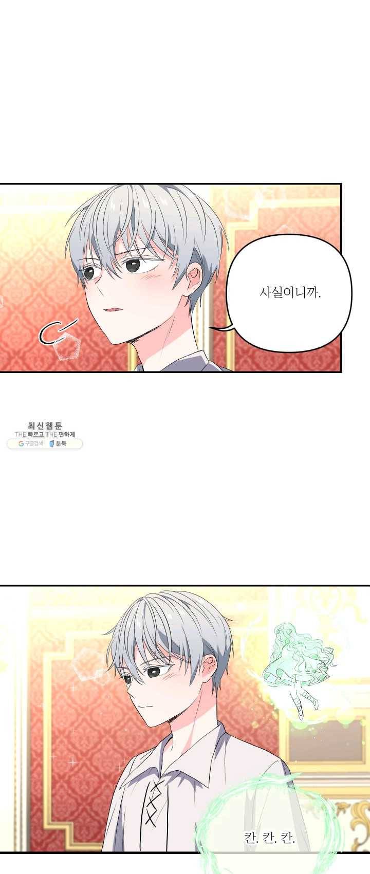 아기 황후님 15화 29