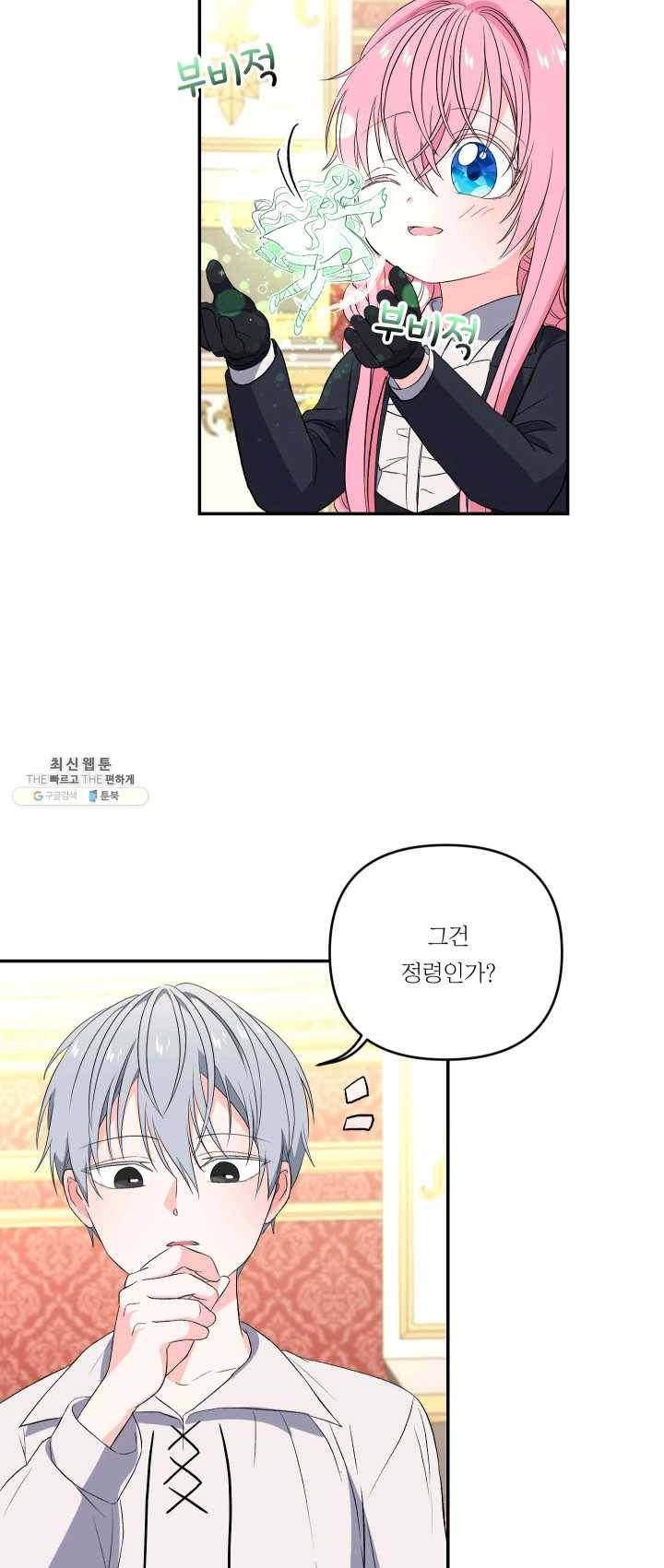 아기 황후님 15화 31