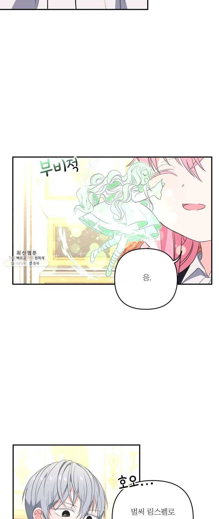 아기 황후님 15화 32