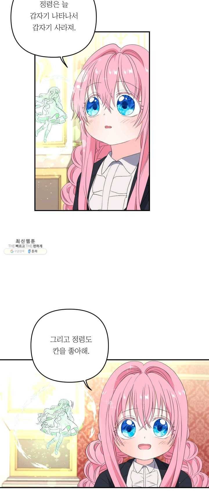 아기 황후님 15화 34