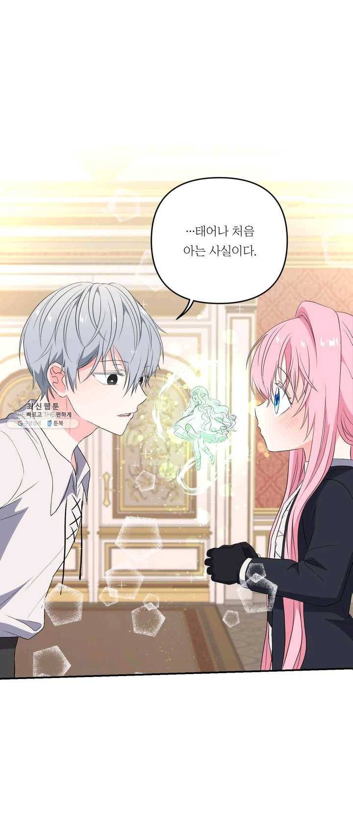 아기 황후님 15화 35