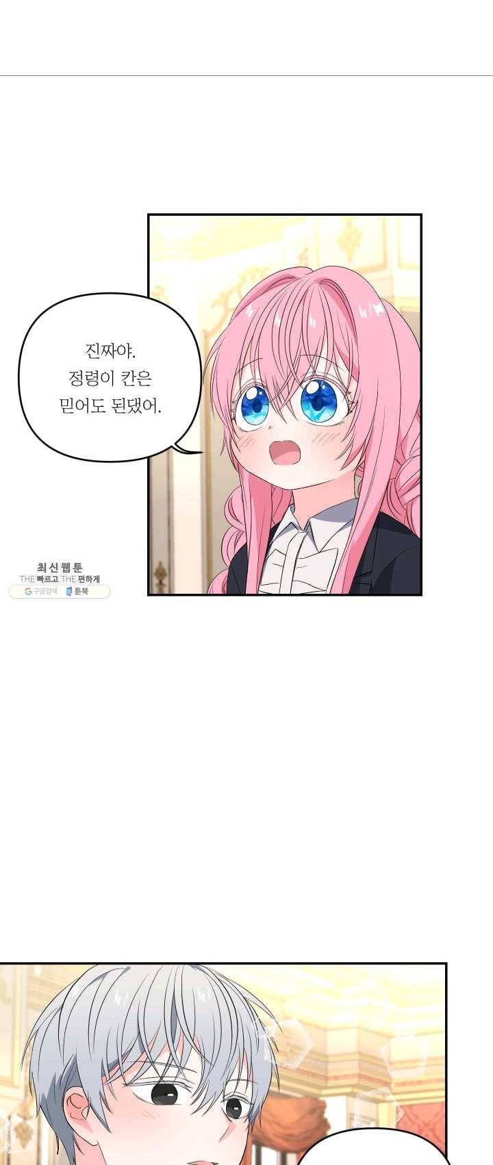 아기 황후님 15화 36