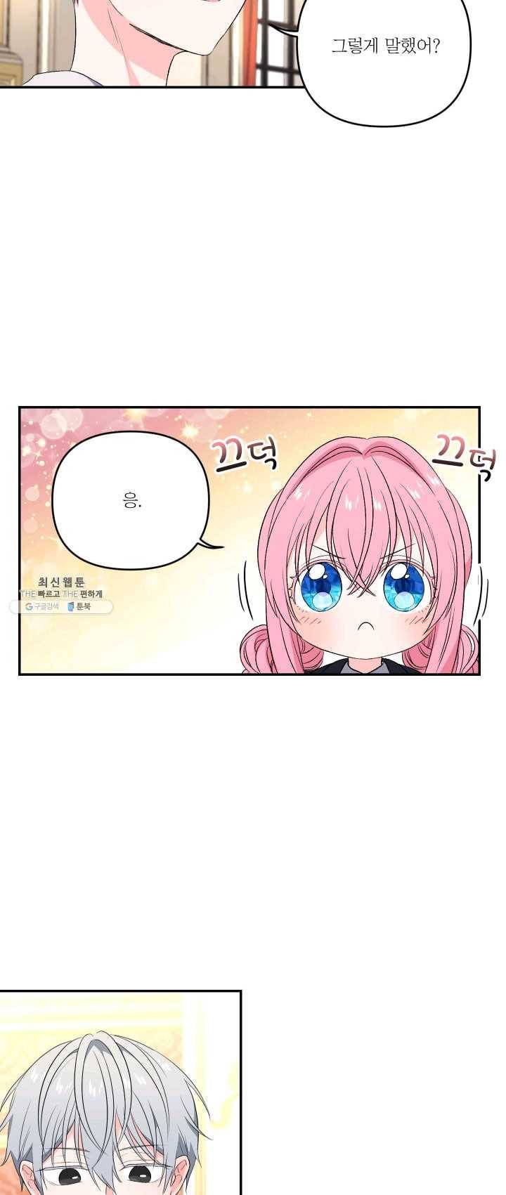 아기 황후님 15화 37