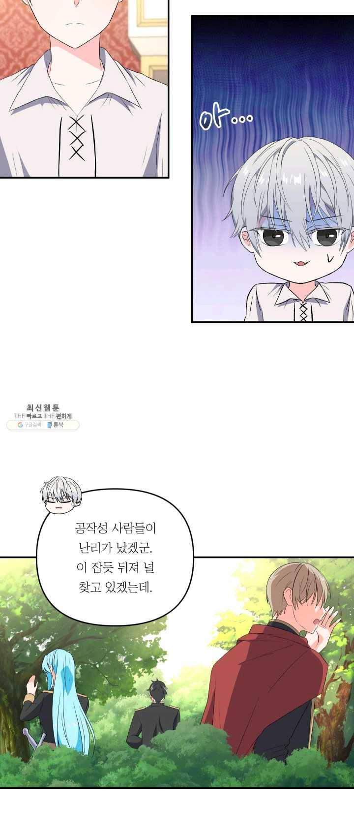 아기 황후님 15화 38