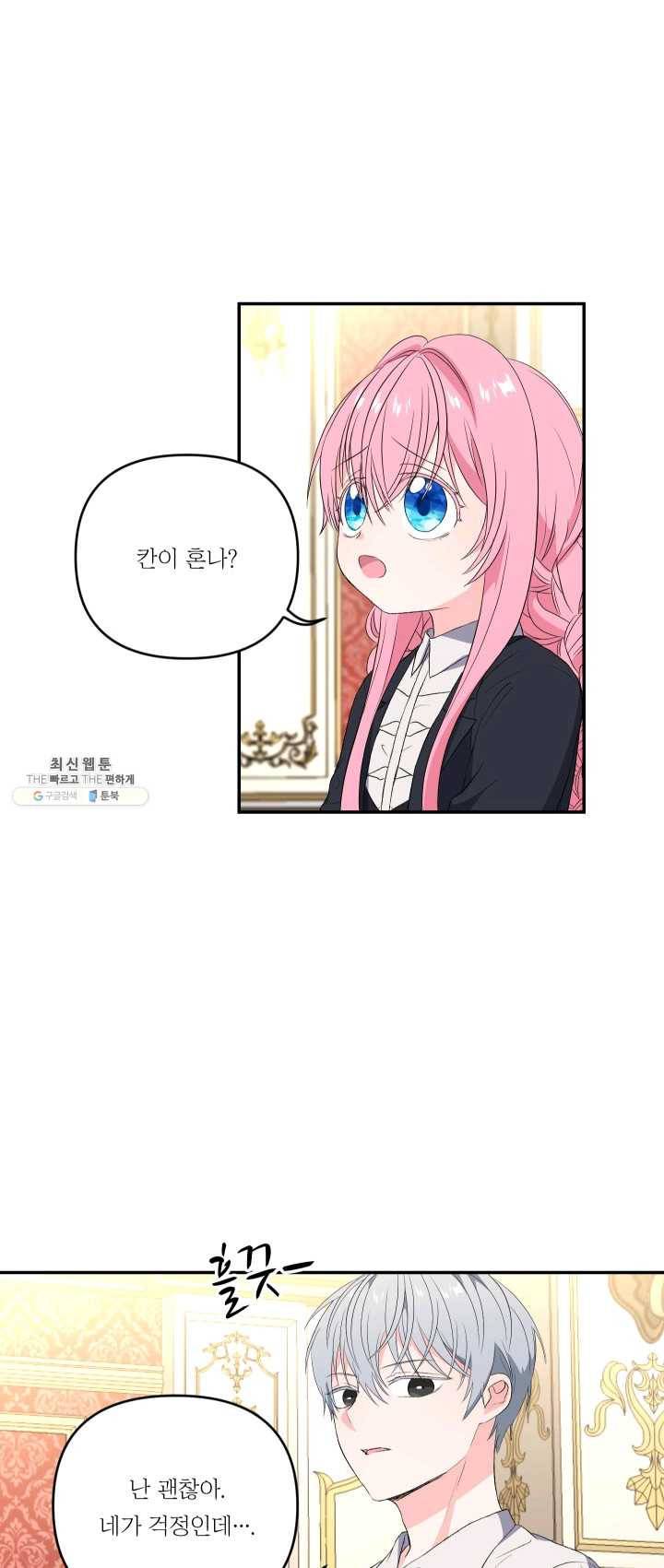 아기 황후님 15화 39