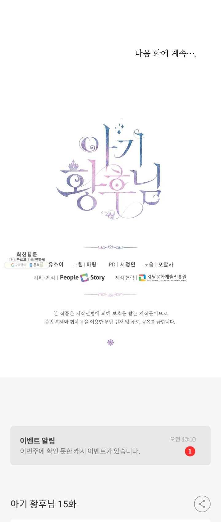아기 황후님 15화 43