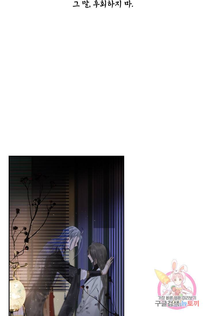 태자 전하, 한입만요 56화 그 말 후회하지 마 2