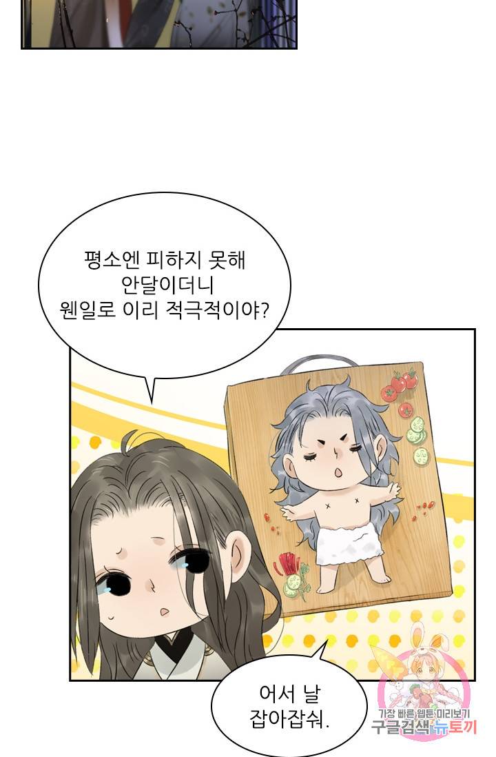 태자 전하, 한입만요 56화 그 말 후회하지 마 3