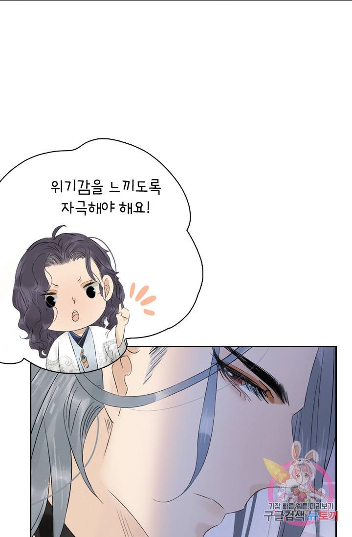 태자 전하, 한입만요 56화 그 말 후회하지 마 5