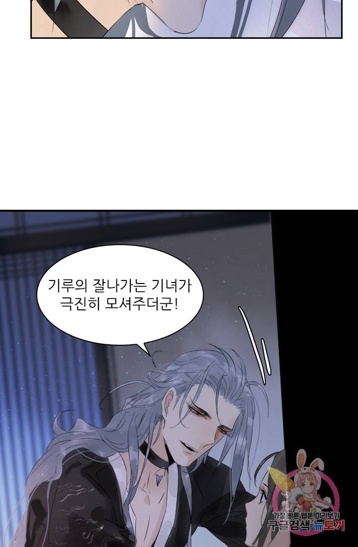태자 전하, 한입만요 56화 그 말 후회하지 마 6