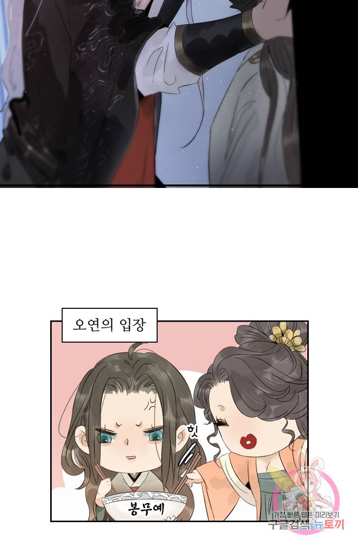태자 전하, 한입만요 56화 그 말 후회하지 마 7
