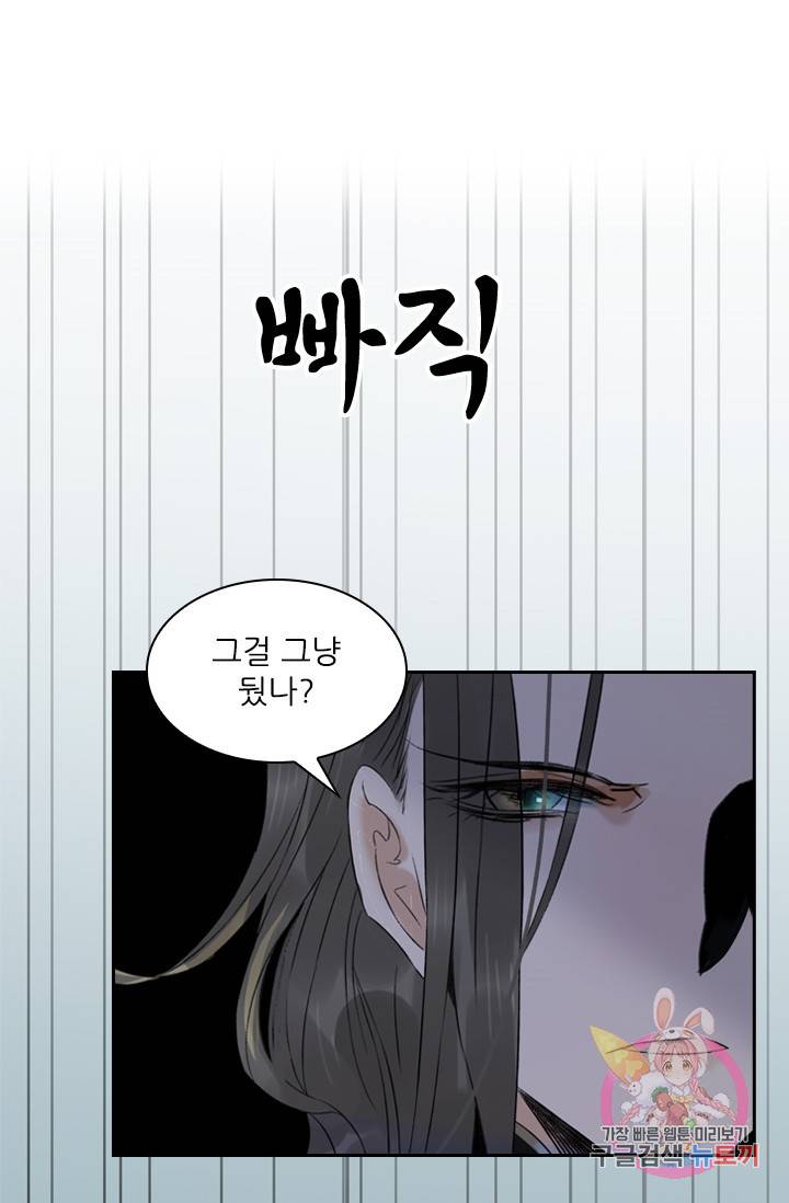 태자 전하, 한입만요 56화 그 말 후회하지 마 8