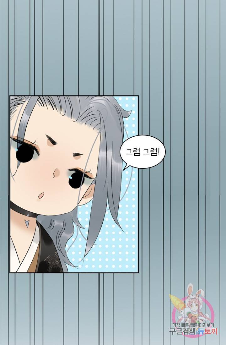 태자 전하, 한입만요 56화 그 말 후회하지 마 9