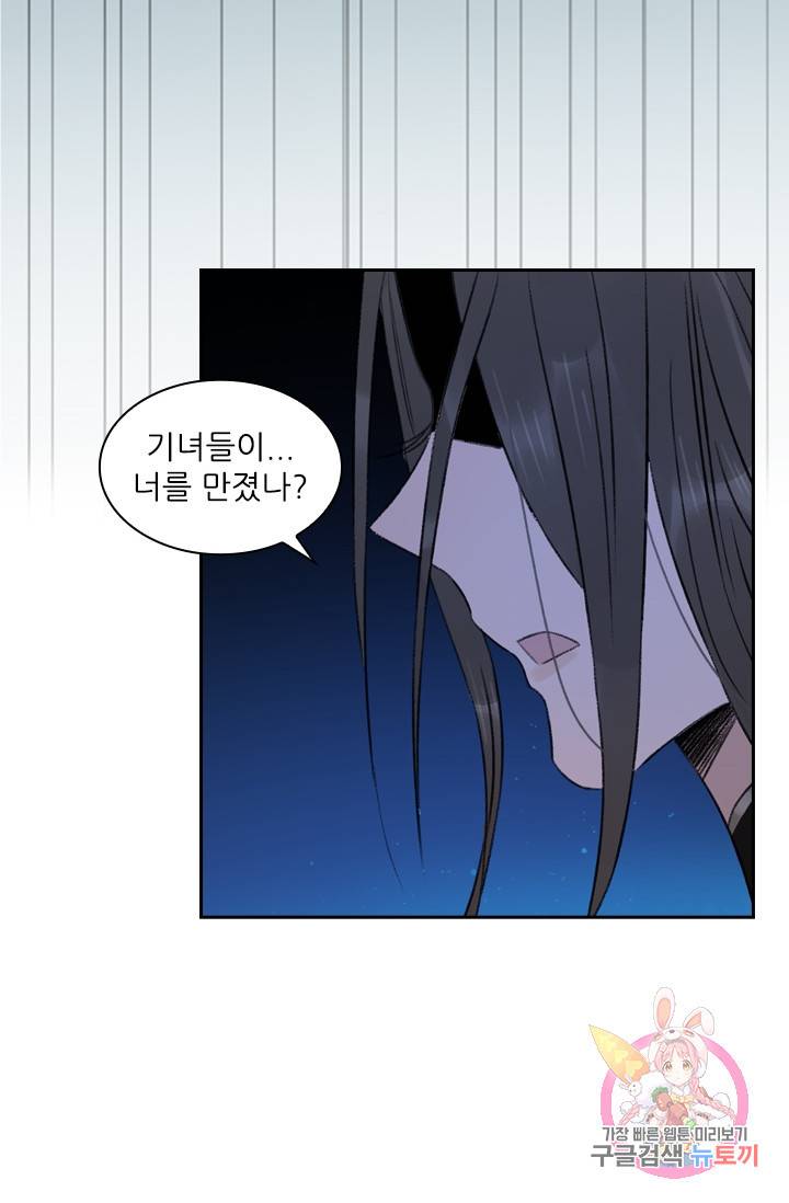 태자 전하, 한입만요 56화 그 말 후회하지 마 10
