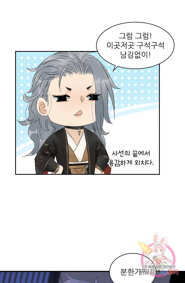 태자 전하, 한입만요 56화 그 말 후회하지 마 11