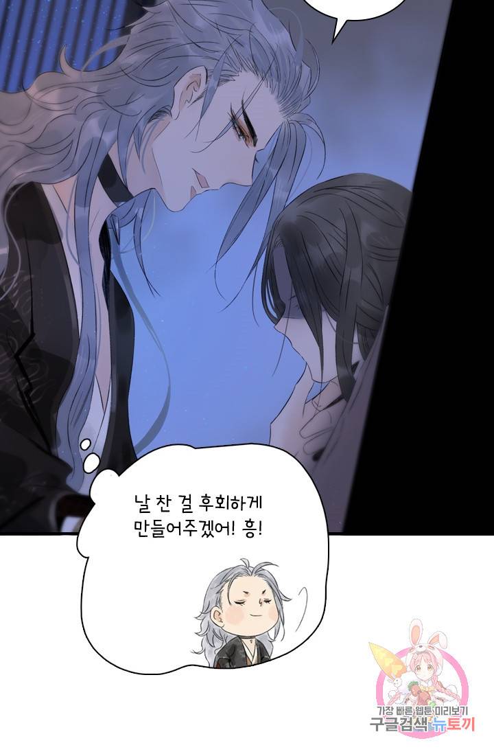 태자 전하, 한입만요 56화 그 말 후회하지 마 12