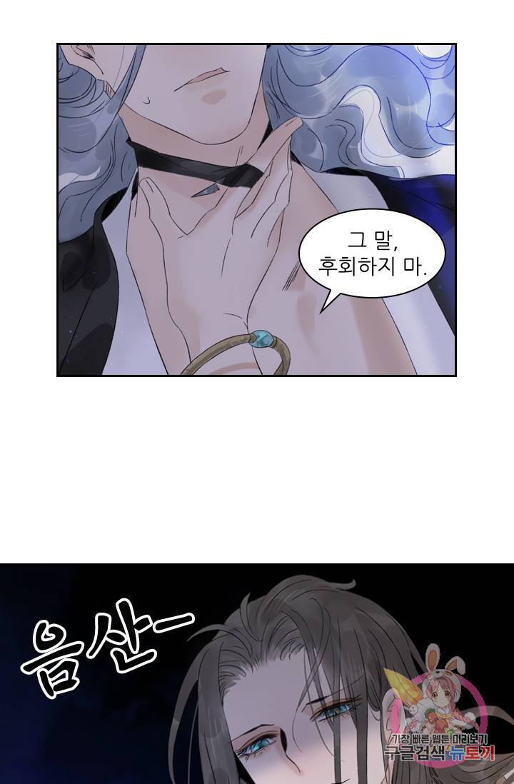 태자 전하, 한입만요 56화 그 말 후회하지 마 18