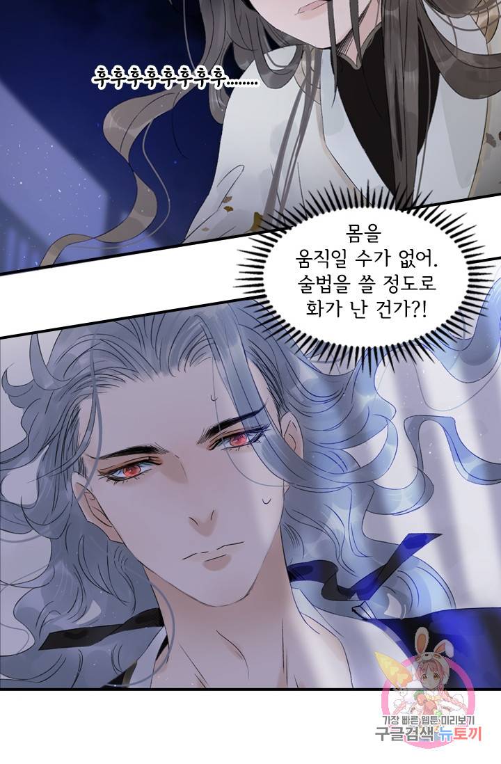 태자 전하, 한입만요 56화 그 말 후회하지 마 19
