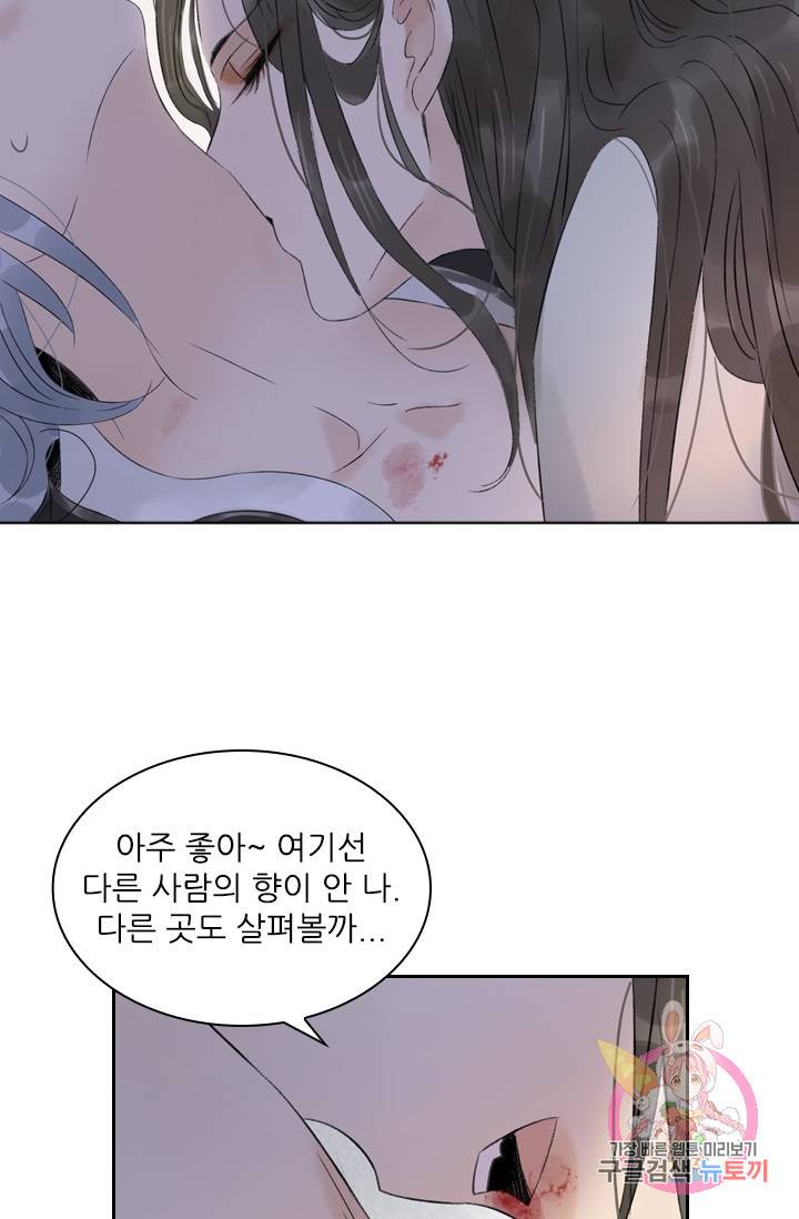 태자 전하, 한입만요 56화 그 말 후회하지 마 21
