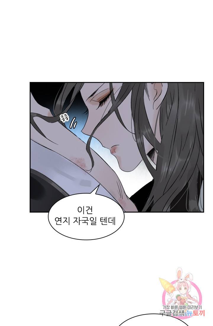 태자 전하, 한입만요 56화 그 말 후회하지 마 23
