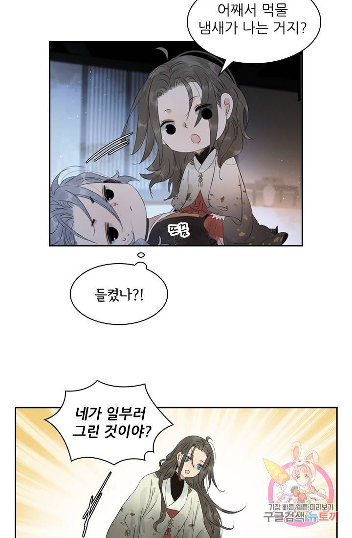 태자 전하, 한입만요 56화 그 말 후회하지 마 24