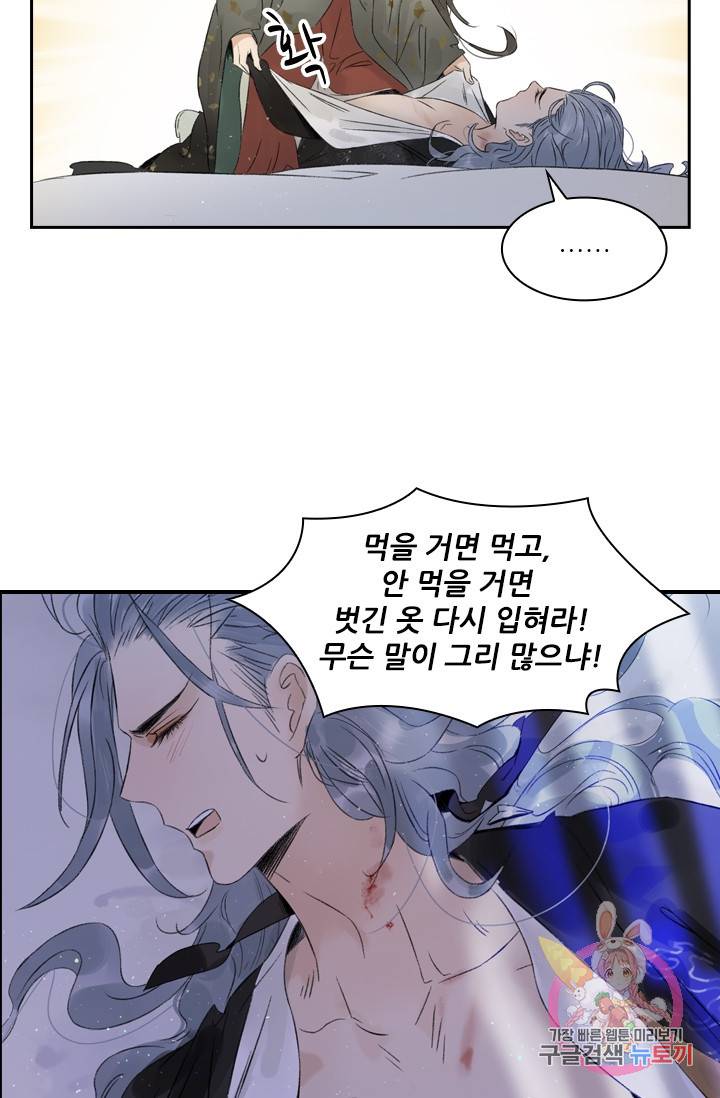 태자 전하, 한입만요 56화 그 말 후회하지 마 25