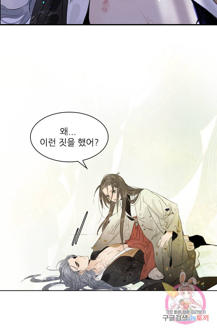 태자 전하, 한입만요 56화 그 말 후회하지 마 26