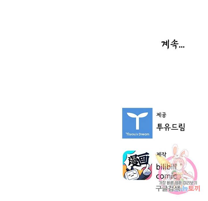 태자 전하, 한입만요 56화 그 말 후회하지 마 27
