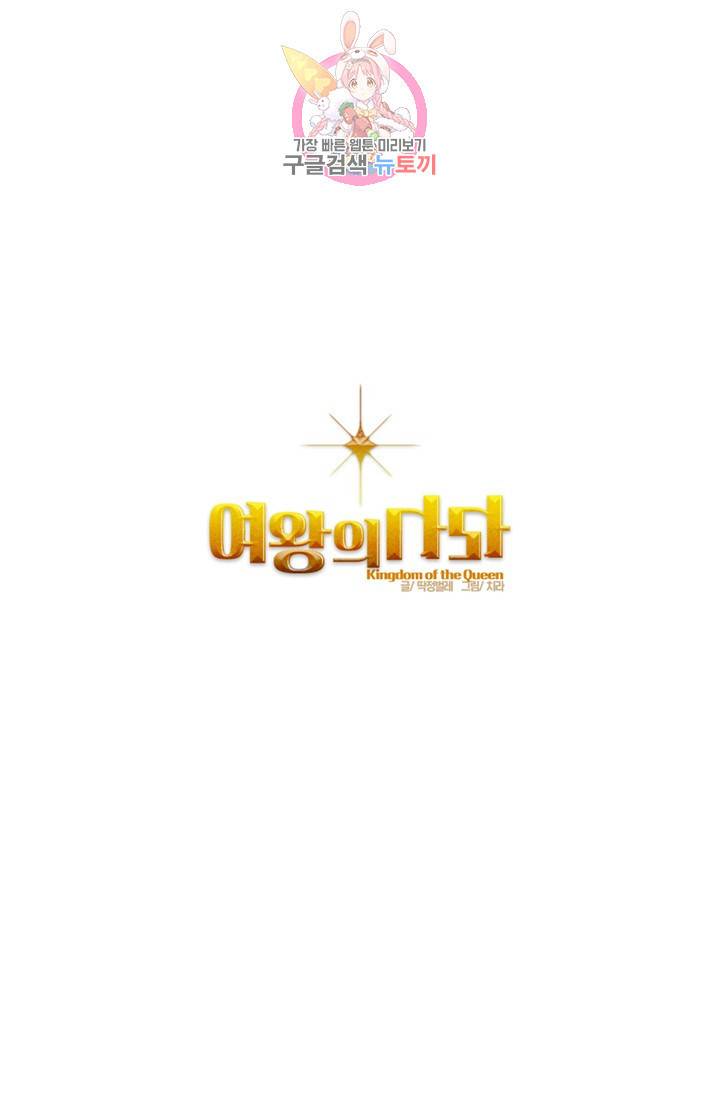 여왕의 나라 53화 1