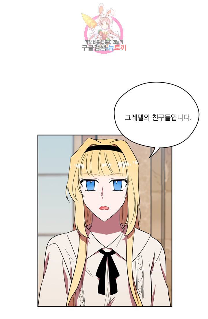 여왕의 나라 53화 2