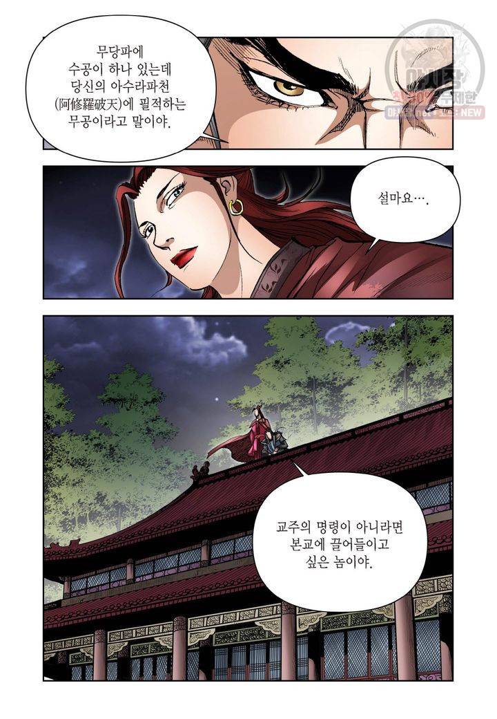 사류무사 177화 3