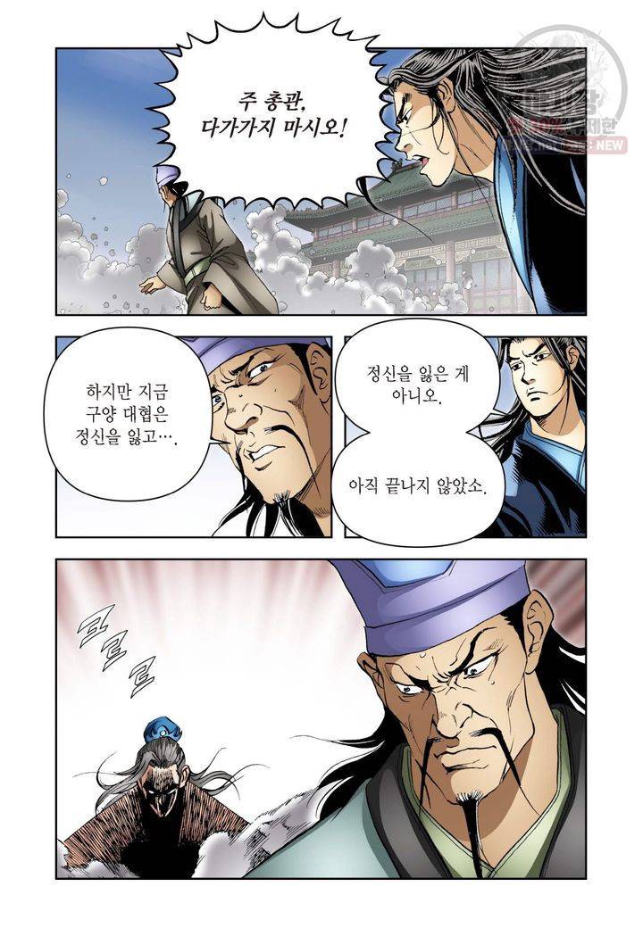 사류무사 184화 3
