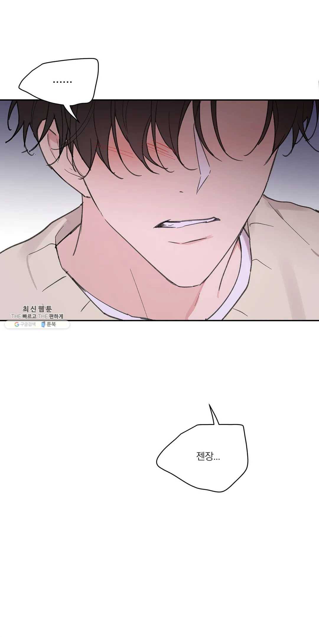 주인의 사정 60화 2