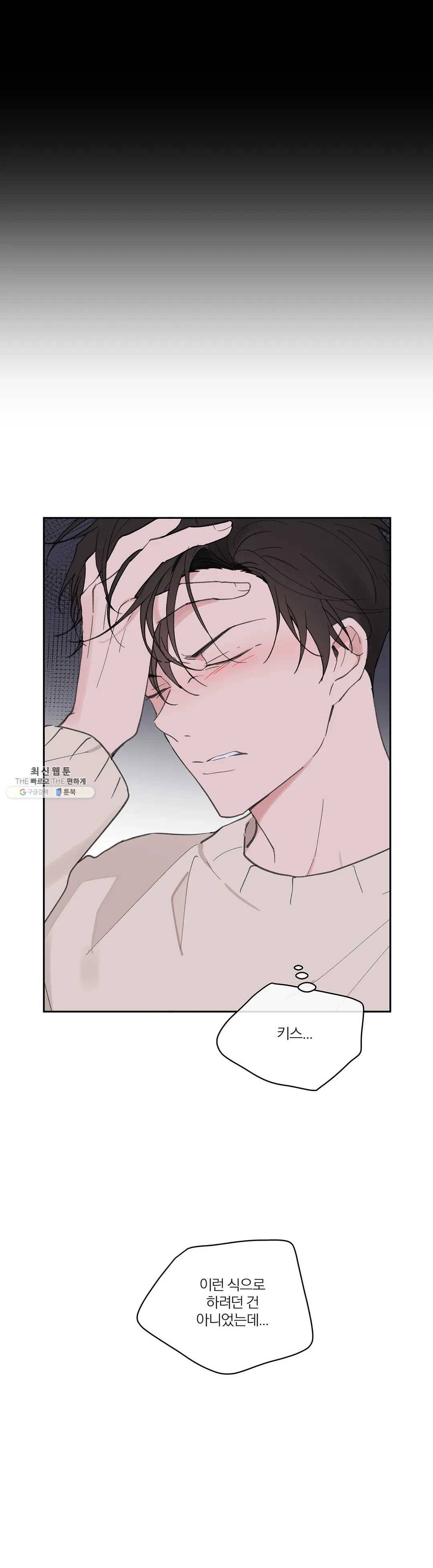 주인의 사정 60화 6