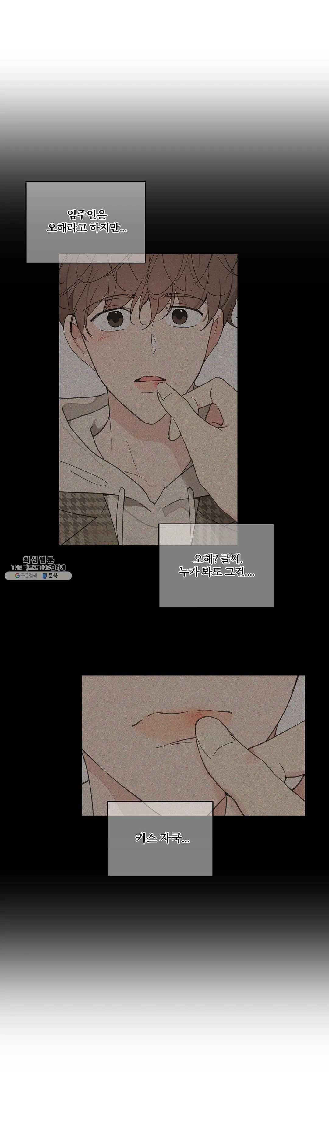 주인의 사정 60화 7