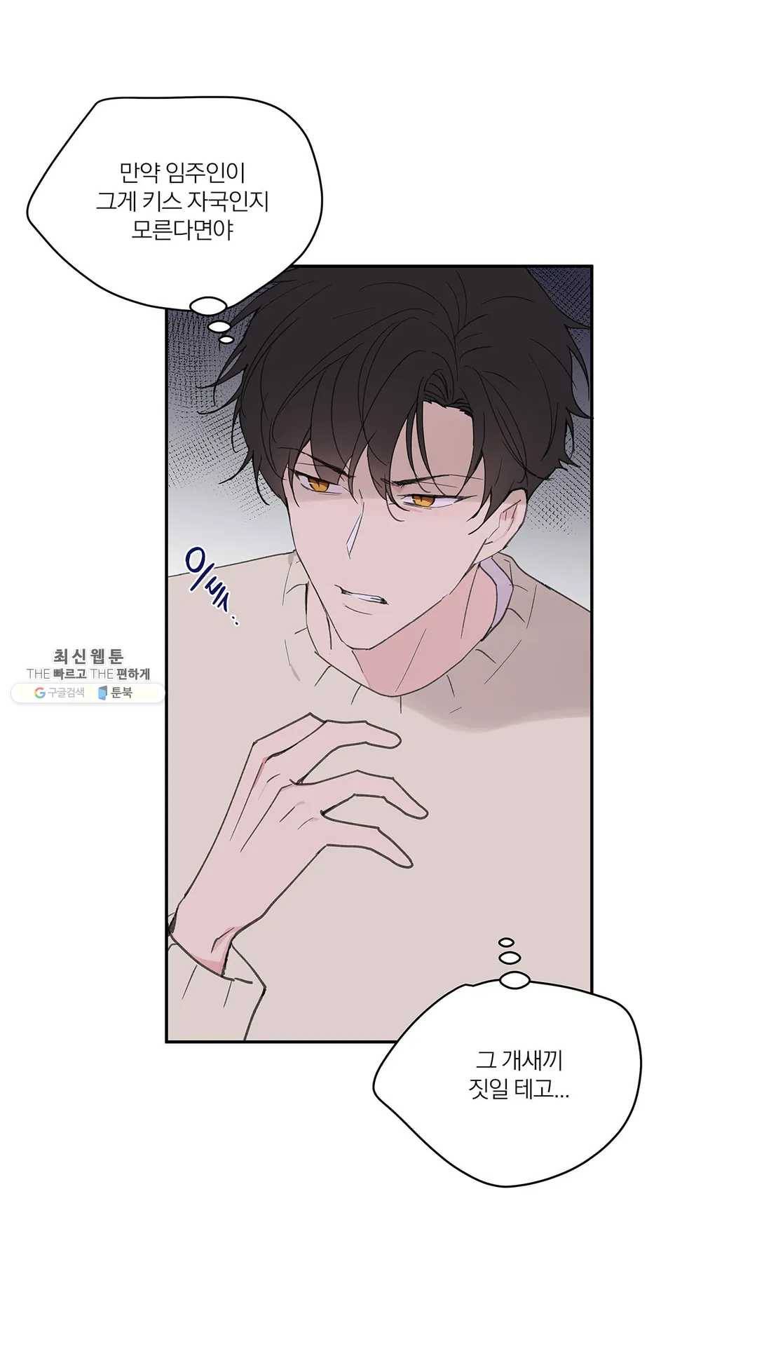 주인의 사정 60화 8