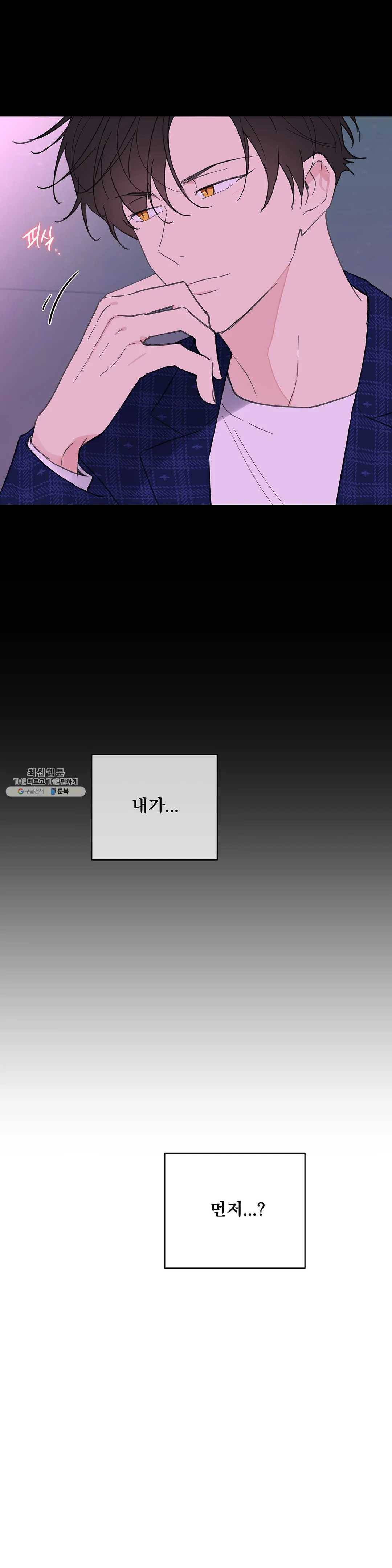 주인의 사정 60화 30